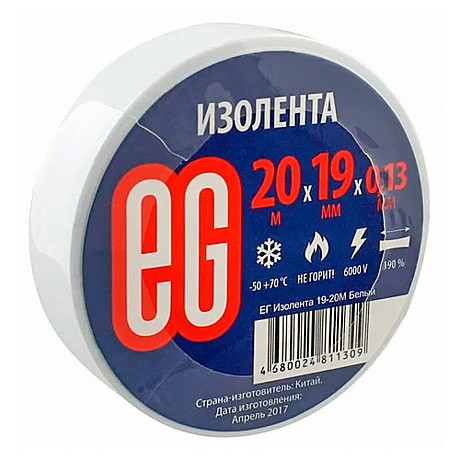 Изолента EG 20 м белый