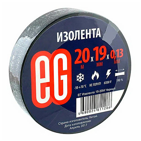 Изолента EG 20 м чёрная