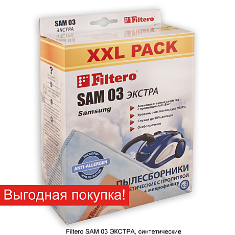Фильтр для пылесоса Filtero SAM03 экстра Pack